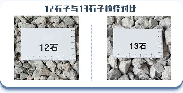 12/13石子對(duì)比